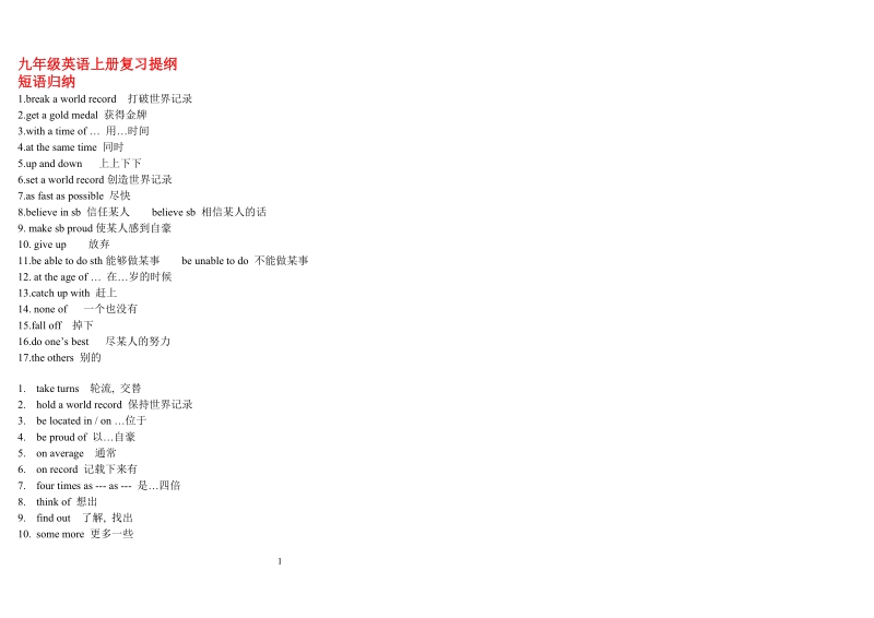 九年级英语上册复习提纲.doc_第1页