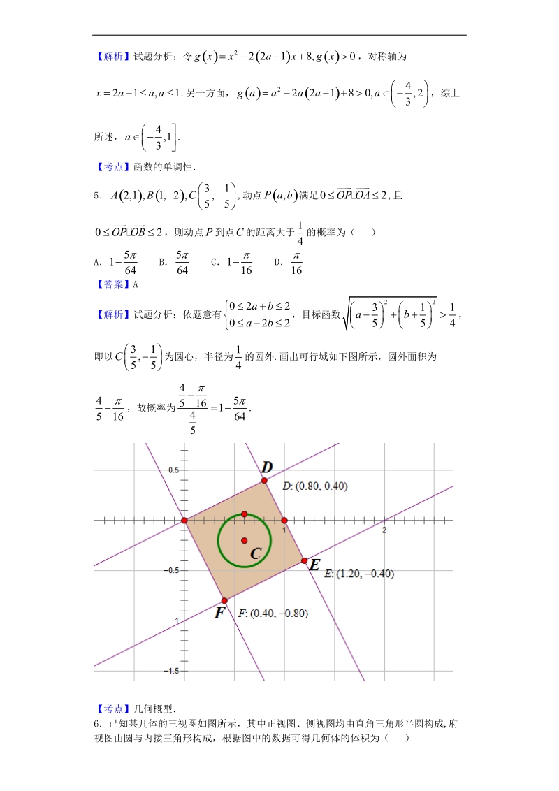 2016年辽宁省实验中学高三第四次模拟数学（文）试题（解析版）.doc_第2页