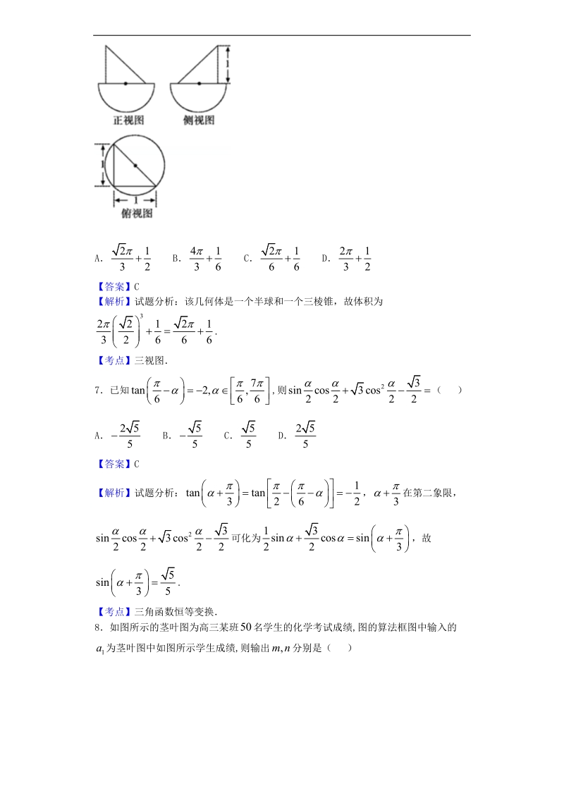 2016年辽宁省实验中学高三第四次模拟数学（文）试题（解析版）.doc_第3页