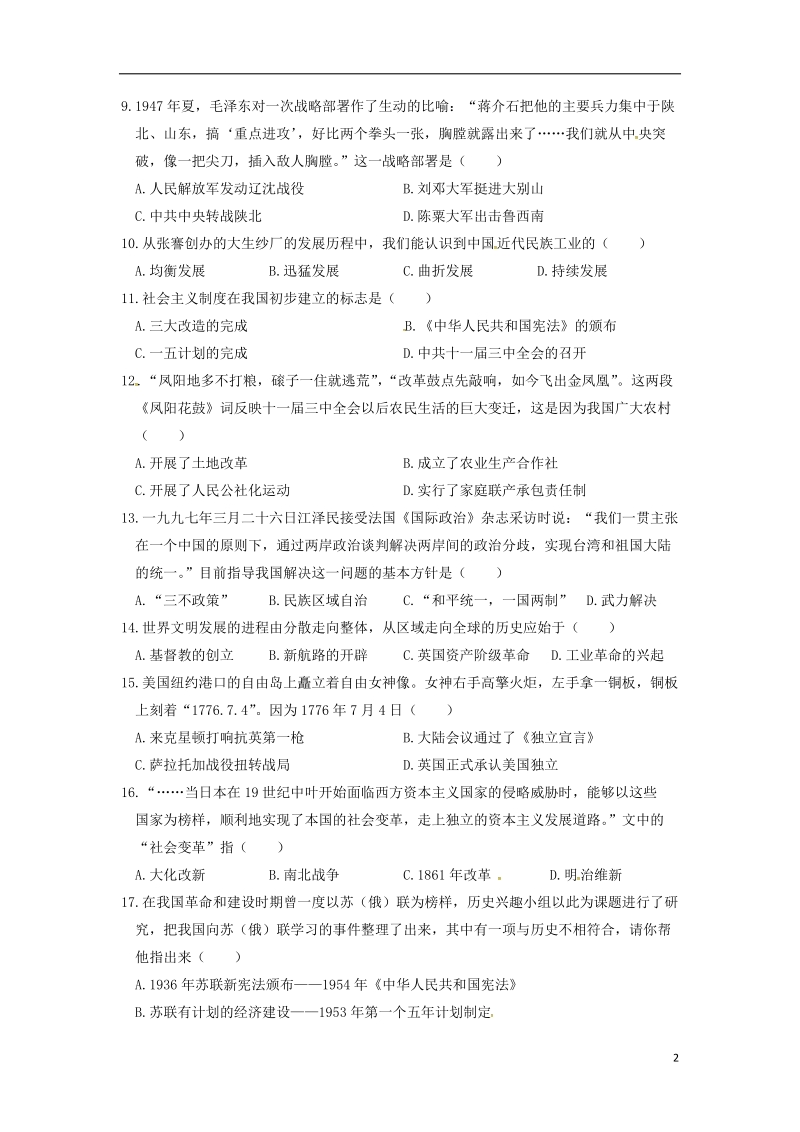 山东省菏泽市定陶县半堤镇2018年度中考历史模拟试题（无答案）.doc_第2页