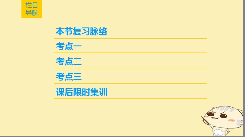 2019届高考地理一轮复习 第7单元 产业活动与地理环境 第1节 农业生产与地理环境课件 鲁教版.ppt_第2页