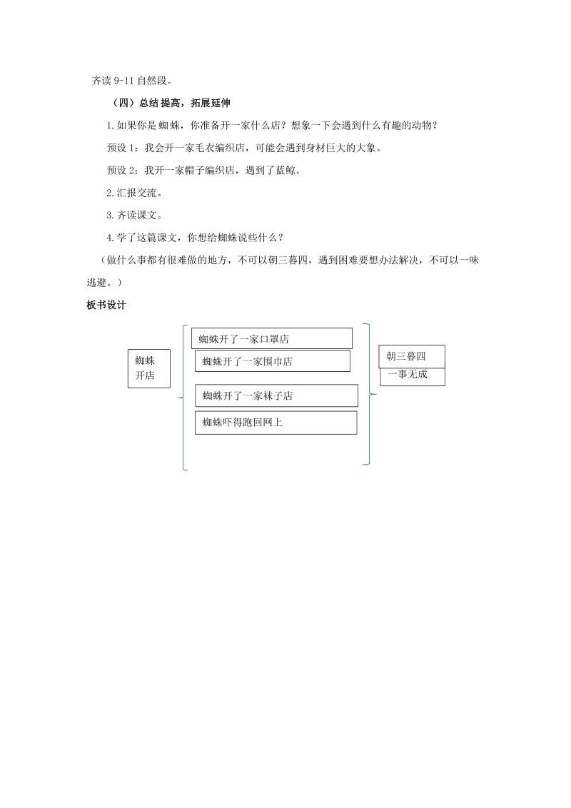 2018学年二年级语文下册 课文6 20 蜘蛛开店（第2课时）教案 新人教版.doc_第3页