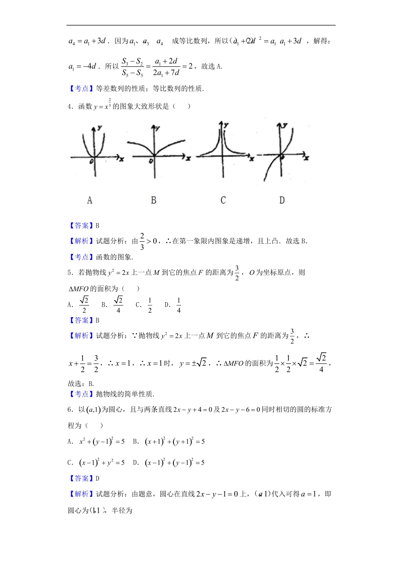 2017年河北武邑中学高三上学期调研（四）数学（理）试题（解析版）.doc_第2页