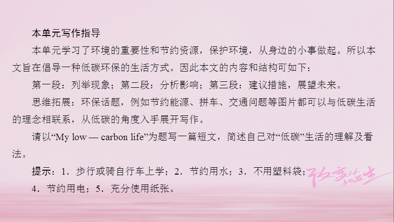 （广州沈阳通用）九年级英语下册 module 2 environmental problems unit 3 the environment（第4课时）作文讲解与指导课件 牛津深圳版.ppt_第3页