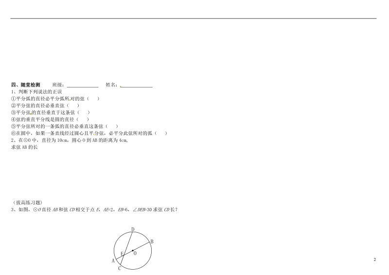 内蒙古杭鄂尔多斯市锦旗城镇九年级数学上册 第二十四章 圆 24.1 圆的有关性质 24.1.2 垂直于弦的直径（一）导学案（无答案）（新版）新人教版.doc_第2页