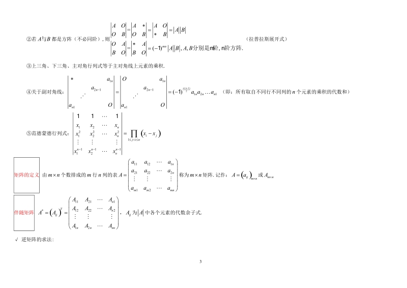 线性代数复习总结.doc_第3页