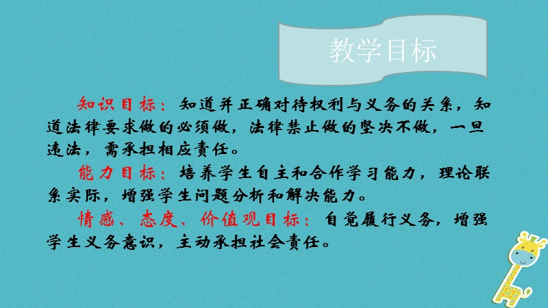 2018年八年级道德与法治下册 第二单元 理解权利义务 第四课 公民义务 第2框依法履行义务课件 新人教版.ppt_第2页