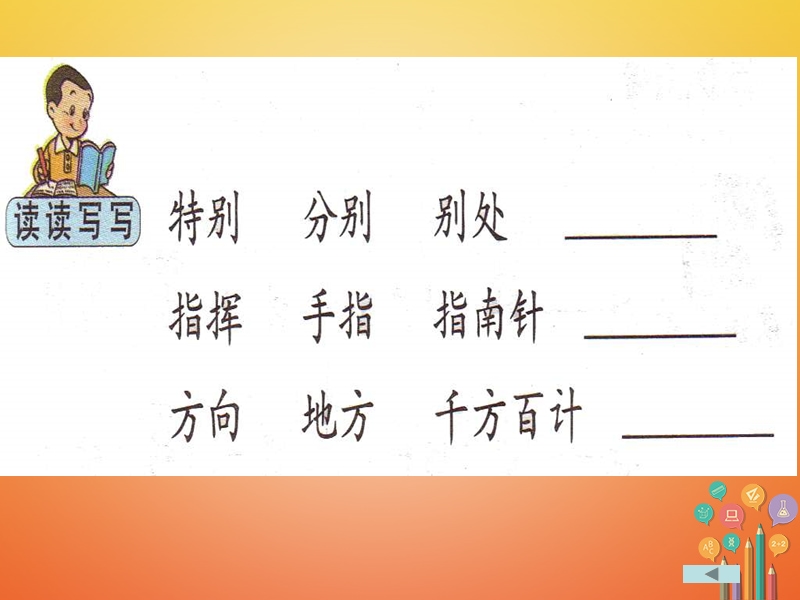 2018学年二年级语文下册 课文5 17 要是你在野外迷了路课件3 新人教版.ppt_第3页