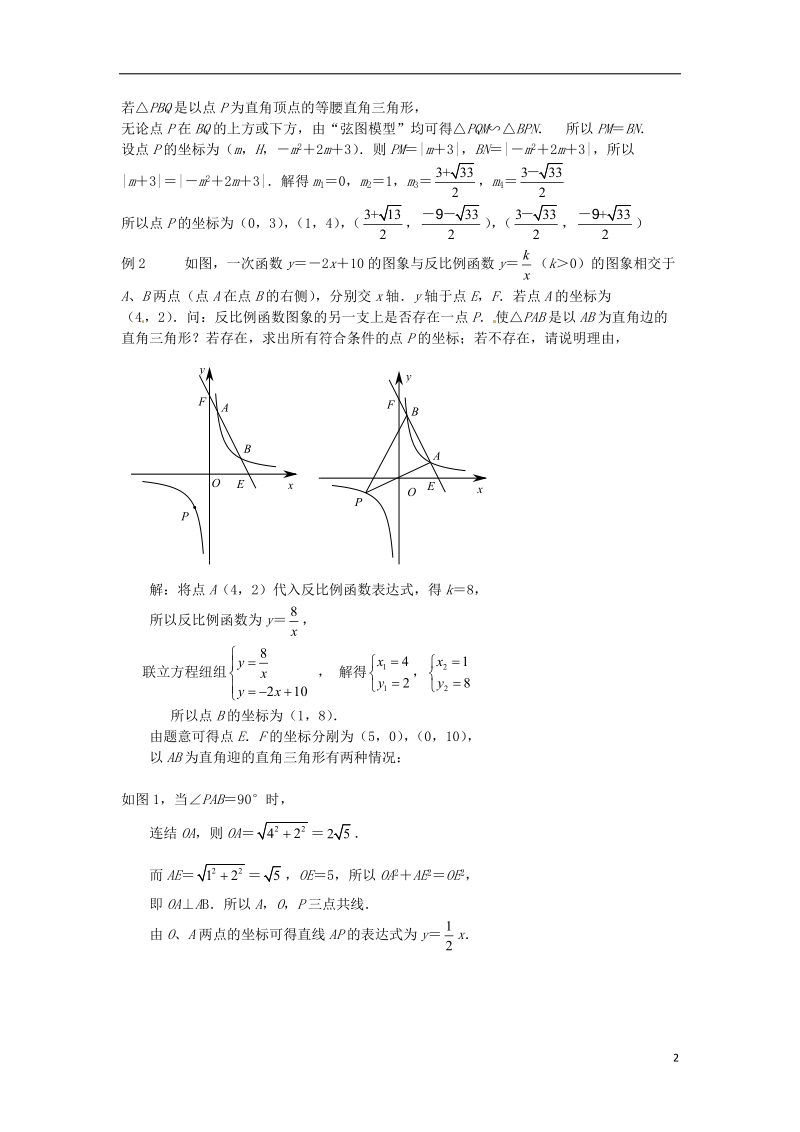 山东省诸城市桃林镇2017届中考数学压轴题专项汇编 专题22 直角三角形的存在性.doc_第2页