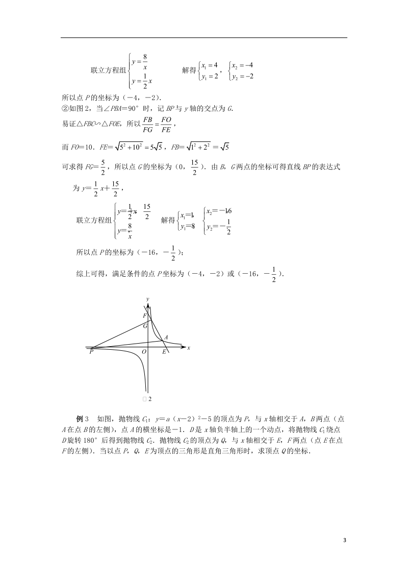 山东省诸城市桃林镇2017届中考数学压轴题专项汇编 专题22 直角三角形的存在性.doc_第3页