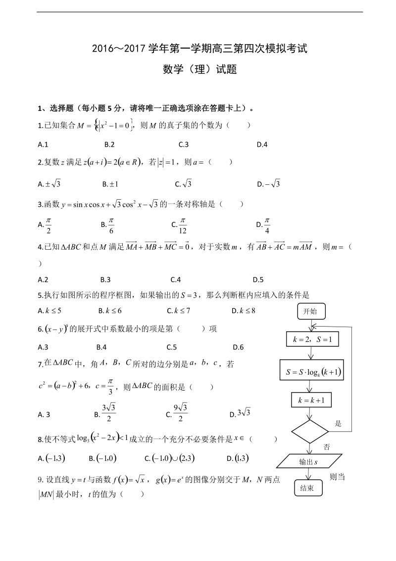 2017年贵州省遵义航天高级中学高三第四次模拟数学（理）试题.doc_第1页