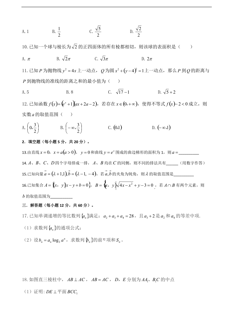 2017年贵州省遵义航天高级中学高三第四次模拟数学（理）试题.doc_第2页