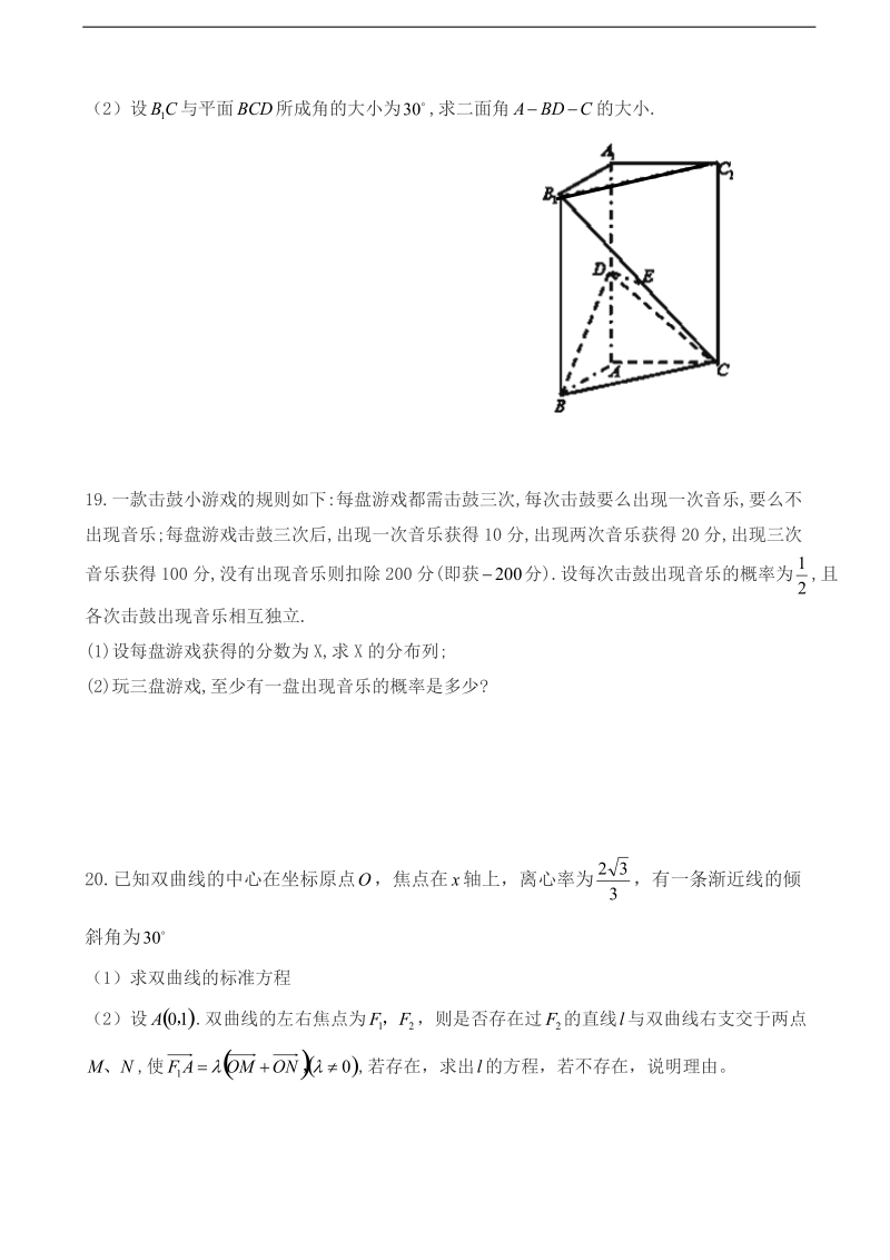 2017年贵州省遵义航天高级中学高三第四次模拟数学（理）试题.doc_第3页