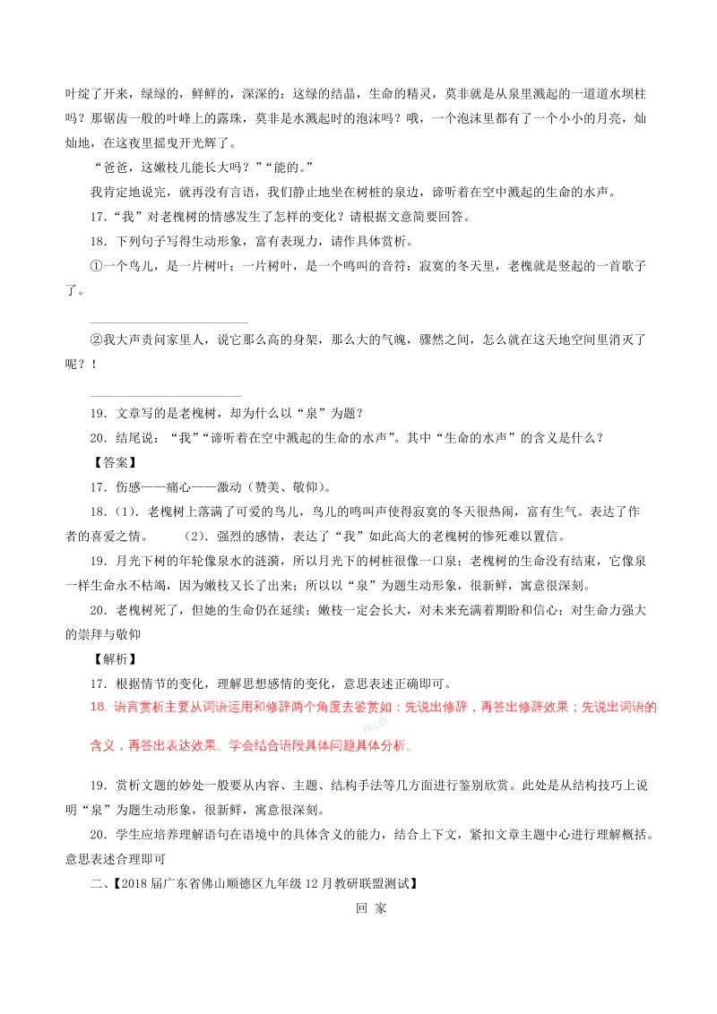 2018届中考语文复习测试题（第01期）专题15 记叙性文体阅读（含解析）.doc_第2页