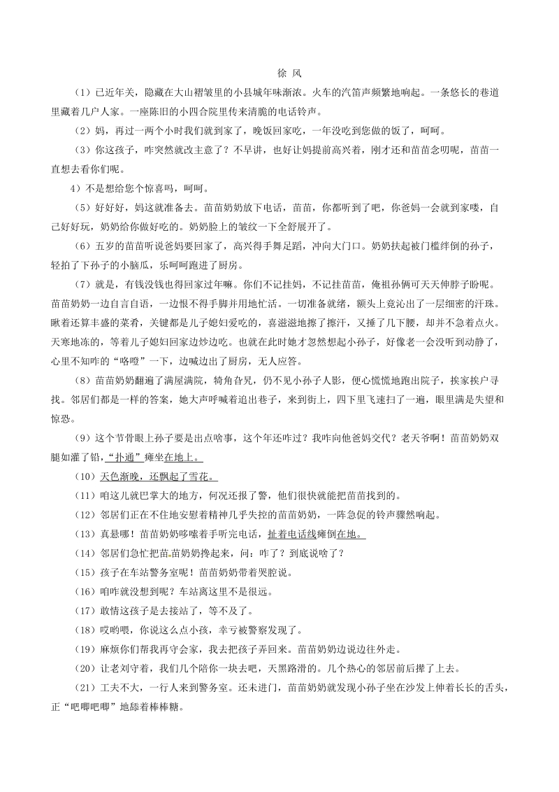 2018届中考语文复习测试题（第01期）专题15 记叙性文体阅读（含解析）.doc_第3页