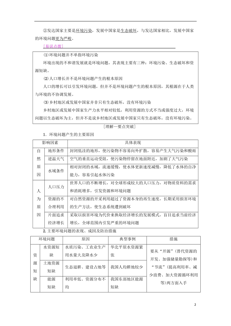 2019版高考地理一轮复习 第11章 人类与地理环境的协调发展学案 新人教版.doc_第2页