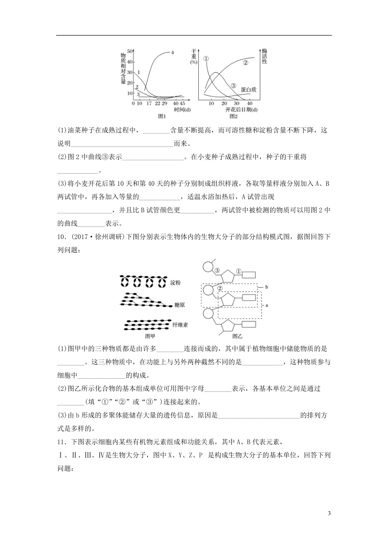 （江苏专版）2019版高考生物一轮复习 重点强化练7 多角度分析糖类、脂质和核酸的分子组成及其功能 新人教版.doc_第3页