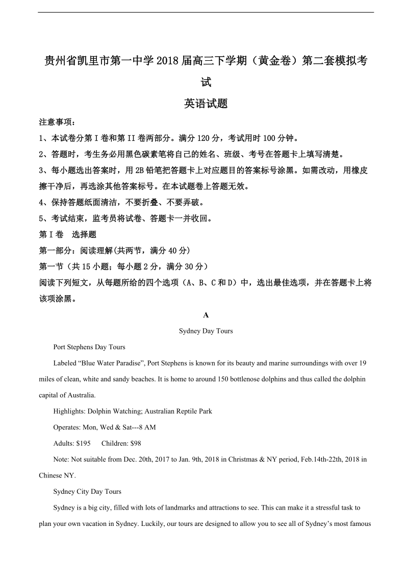 2018年贵州省凯里市第一中学高三下学期《黄金卷》第二套模拟考试英语试题（解析版）.doc_第1页