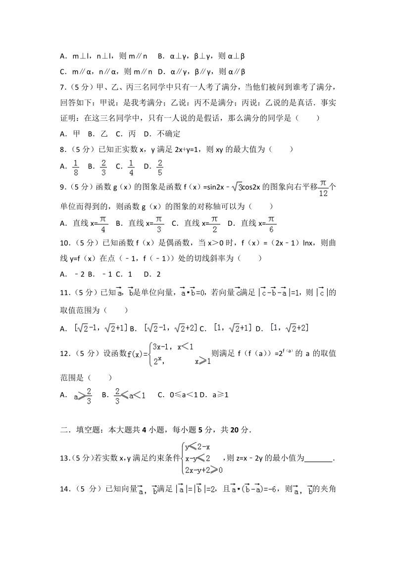 2018年内蒙古海拉尔二中高考数学二模试卷（理科）.pdf_第2页