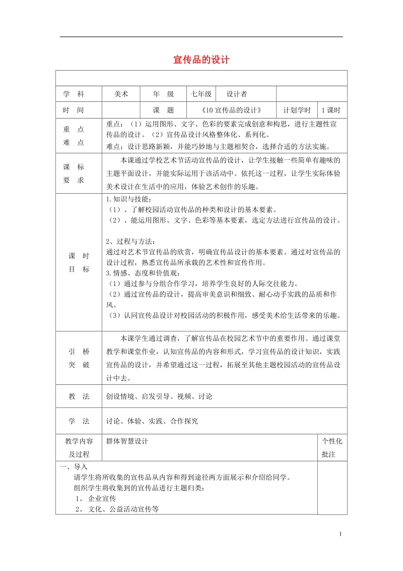 2018年七年级美术上册10宣传品的设计教案人美版.doc_第1页