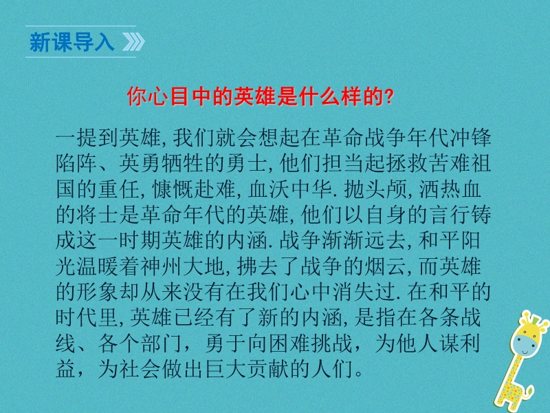 七年级语文下册第三单元第12课惊心动魄35分钟课件1鄂教版.ppt_第3页