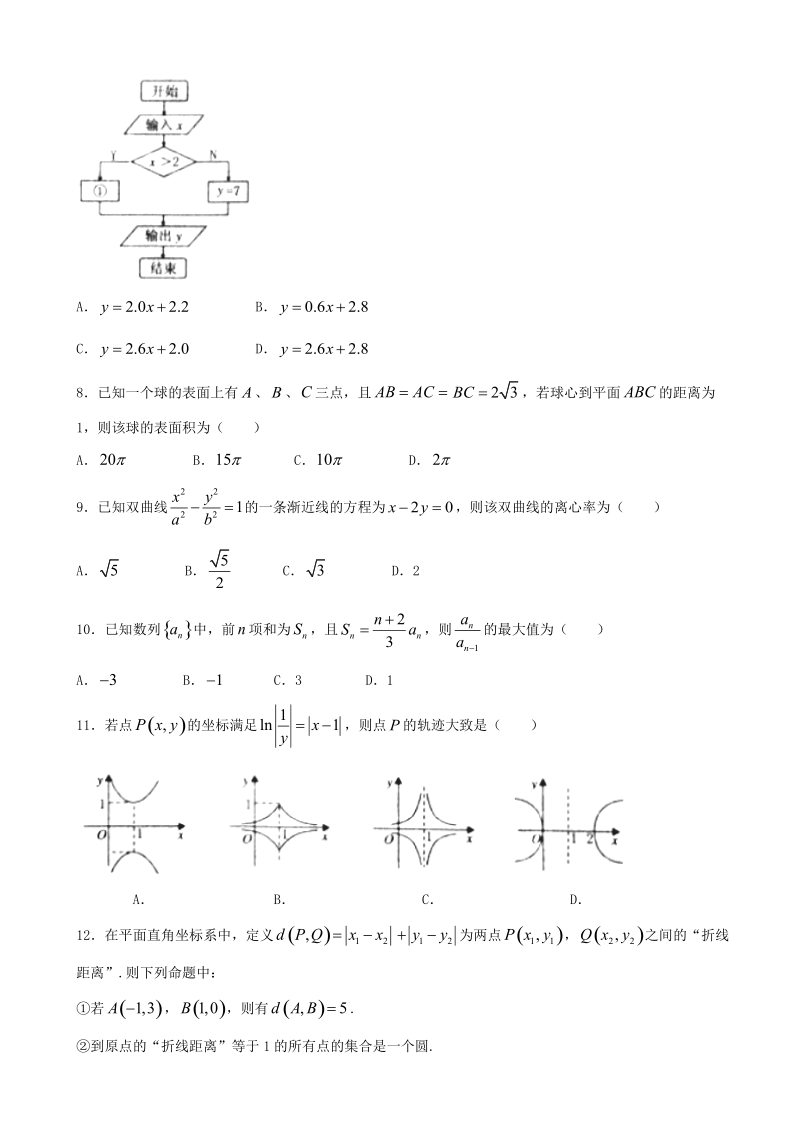 2017年河北省保定市高三二模文科数学试题.doc_第2页