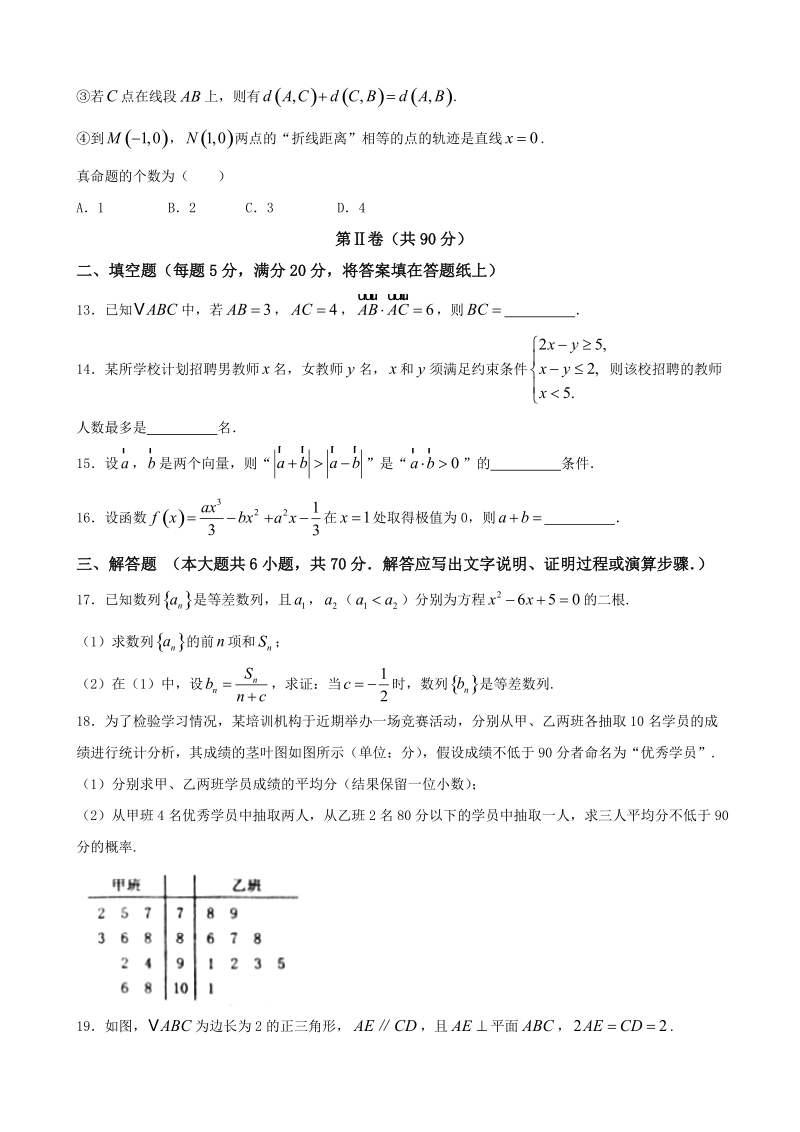 2017年河北省保定市高三二模文科数学试题.doc_第3页