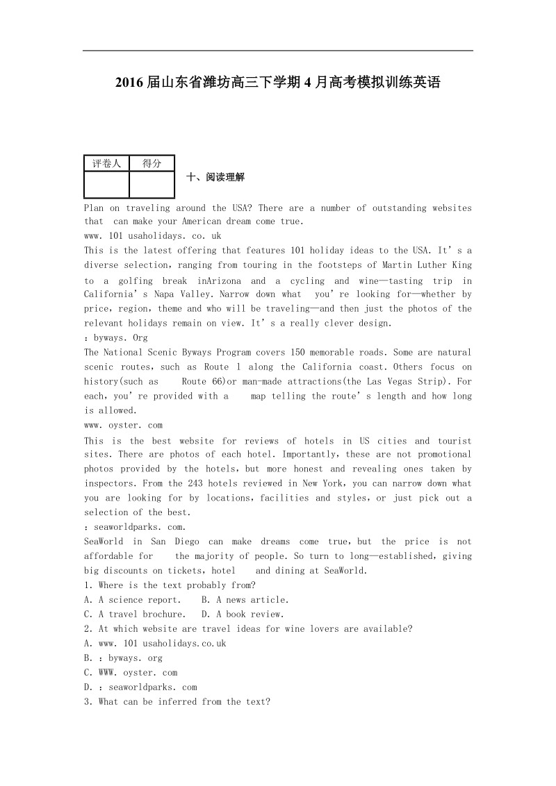 2016年山东省潍坊市高三下学期4月高考模拟训练英语（解析版）.doc_第1页