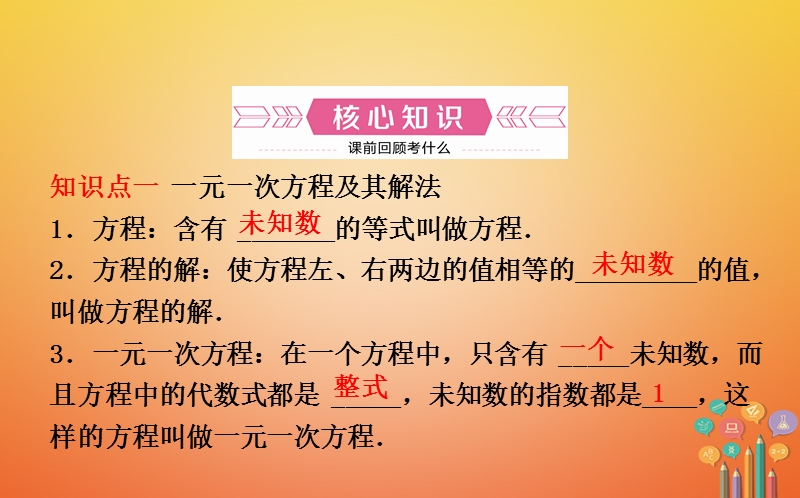 山东省济南市2018年中考数学一轮复习第二章方程与不等式第一节一次方程(组)课件.ppt_第2页