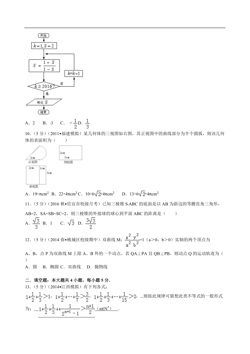 2017年广东省茂名市信宜中学高三（上）8月调研数学试卷（文科）解析版.doc_第2页