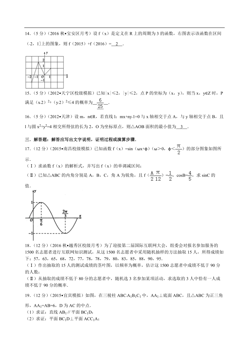 2017年广东省茂名市信宜中学高三（上）8月调研数学试卷（文科）解析版.doc_第3页