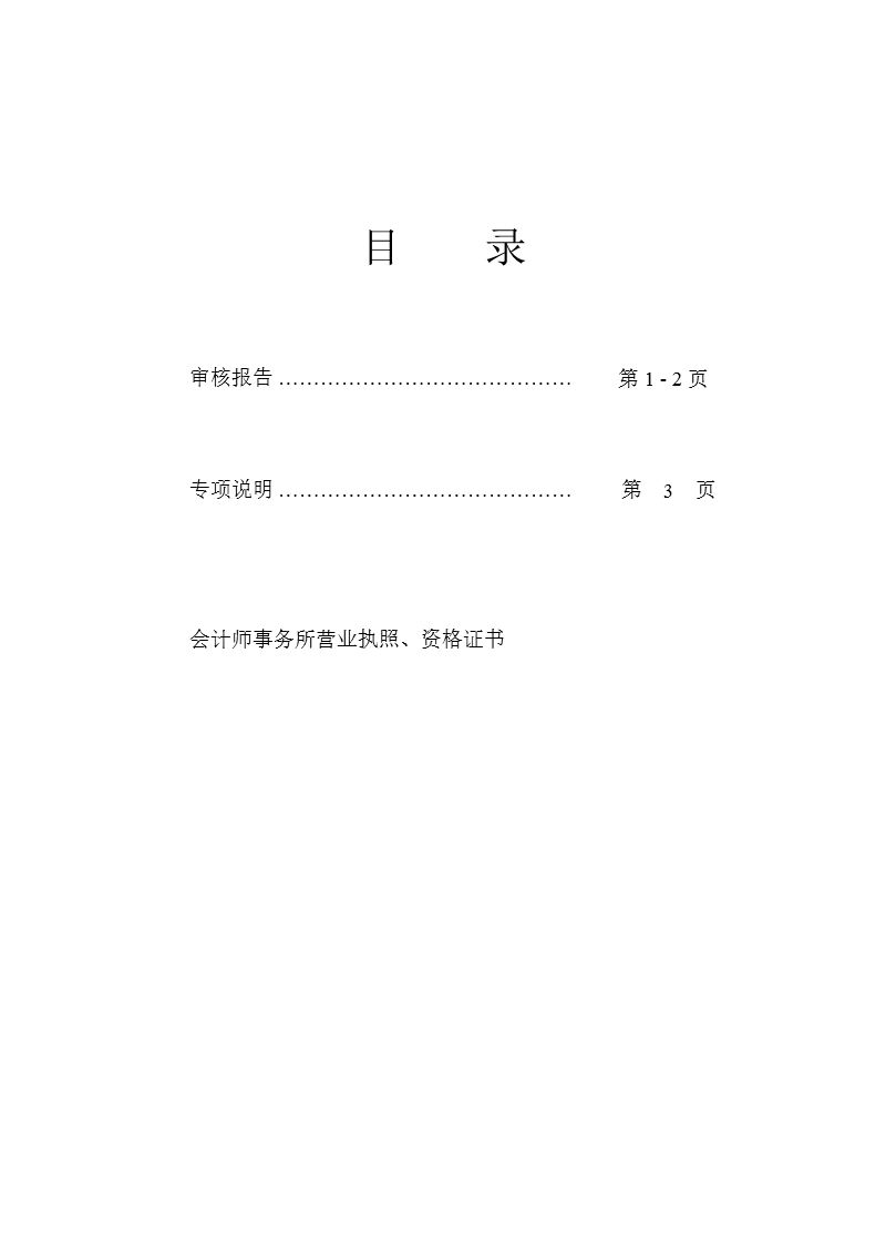 600206_ 有研硅股控股股东及其他关联方占用资金情况审核报告.ppt_第2页