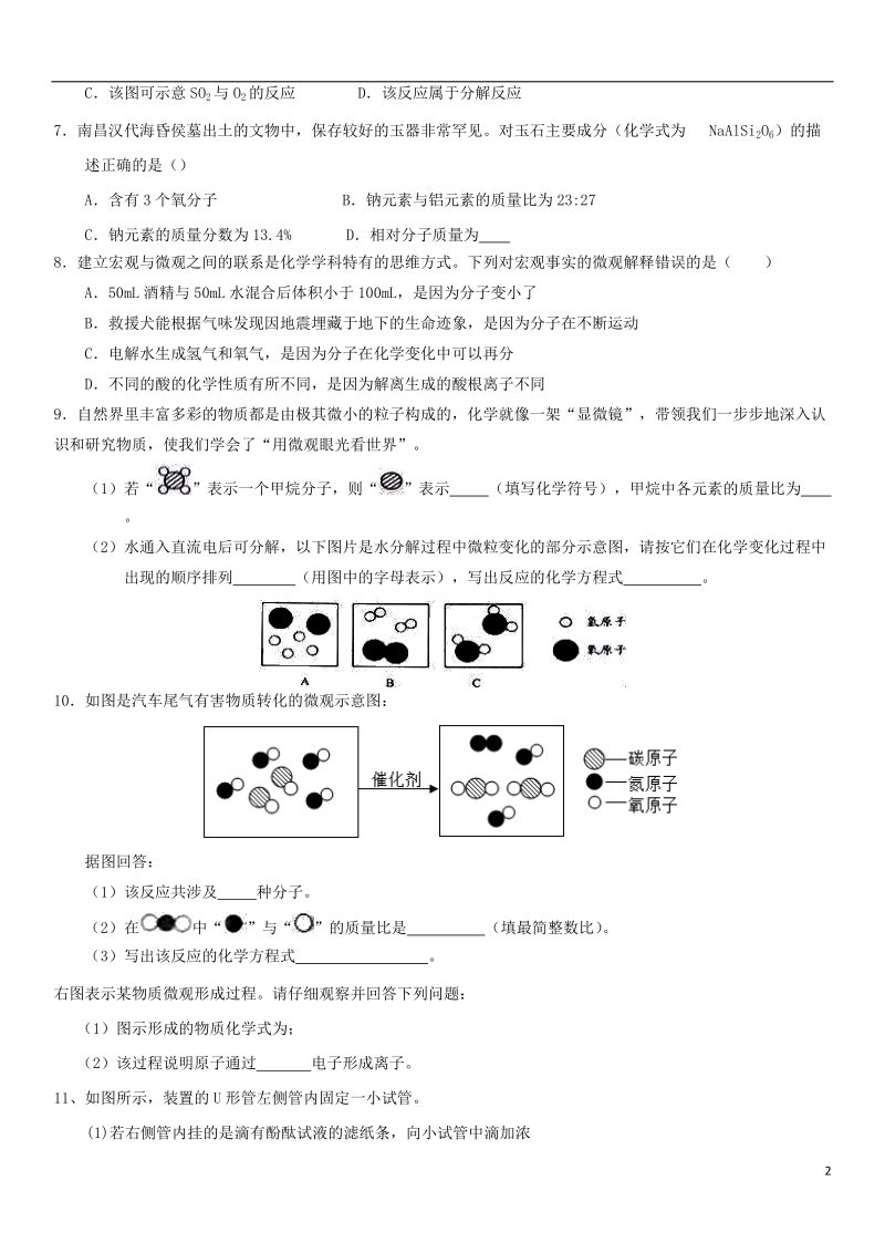 2018年中考化学专题复习 物质的结构专题练习卷（无答案）.doc_第2页