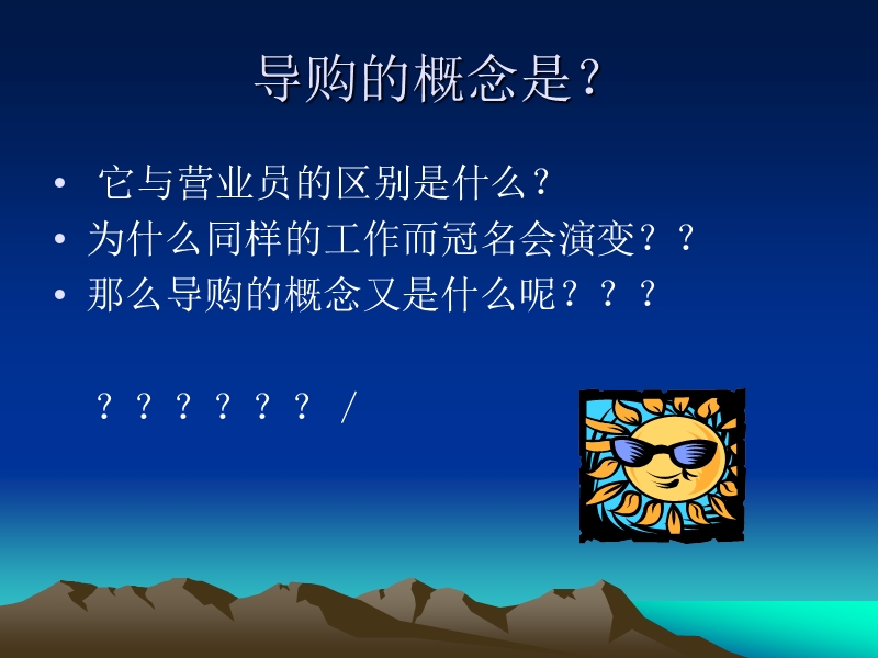 导购要领.ppt_第2页