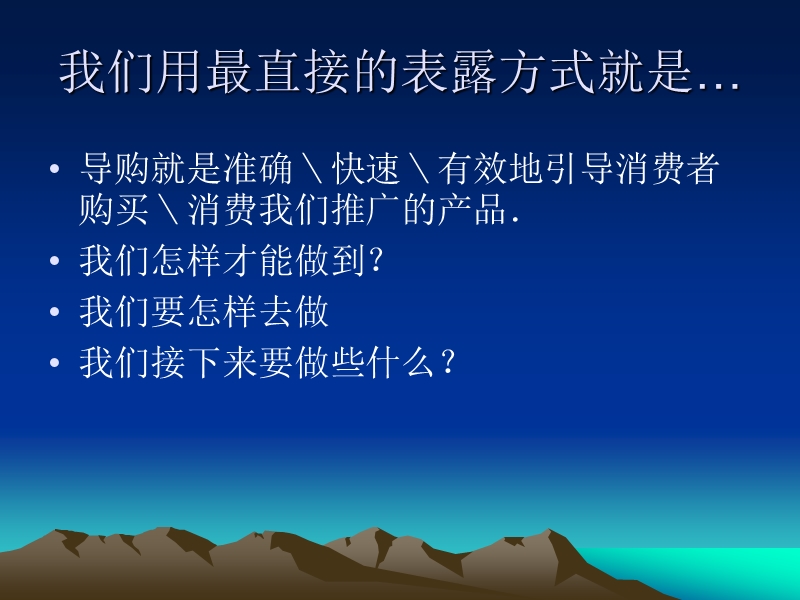 导购要领.ppt_第3页