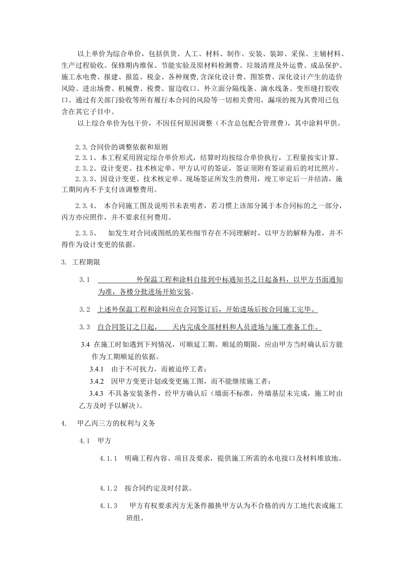 外保温工程和涂料施工承包合同.doc_第2页