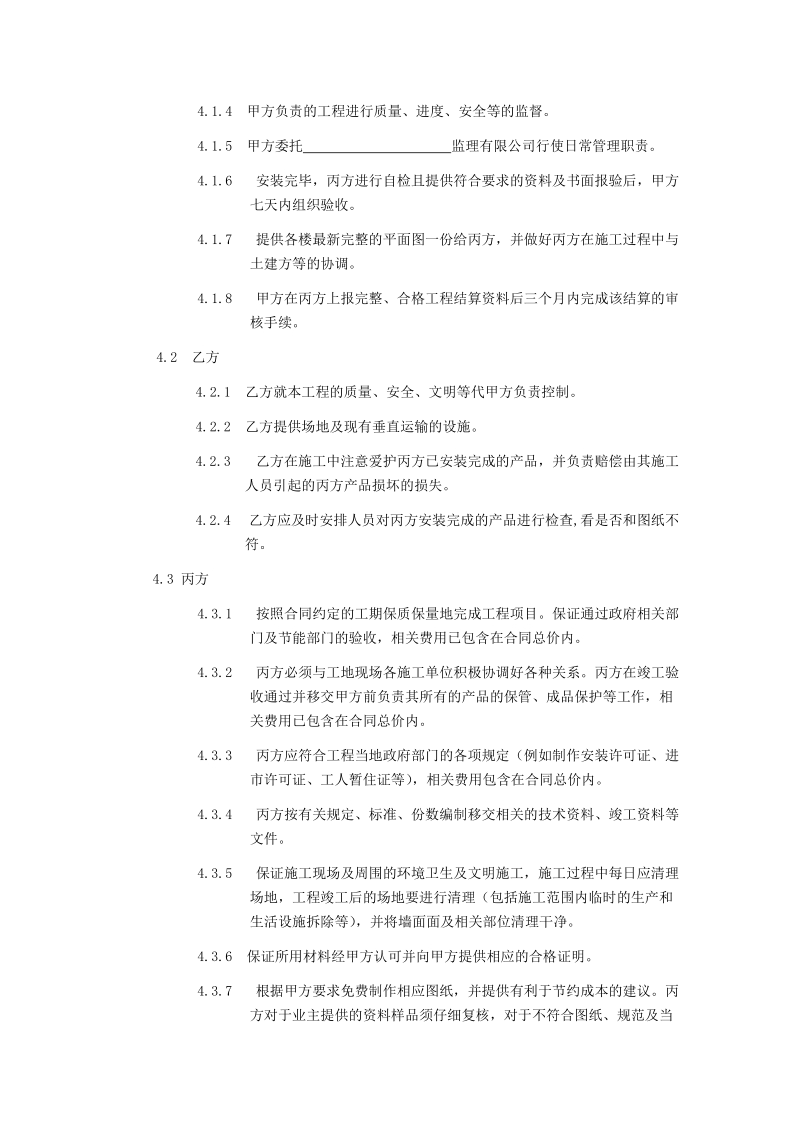 外保温工程和涂料施工承包合同.doc_第3页