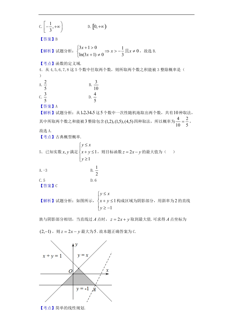 2017年湖北孝感市高三上学期第一次统考试数学（文）试题（解析版）.doc_第2页