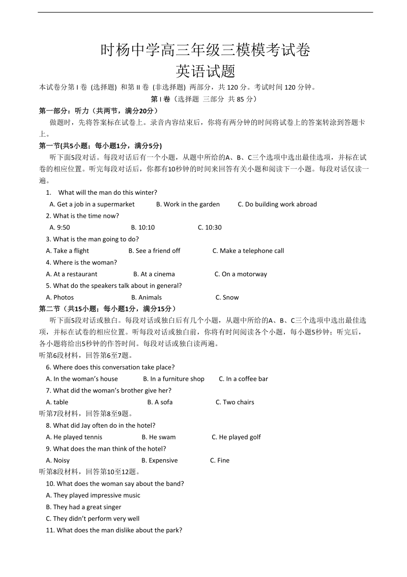 2016年江苏省盐城市时杨中学高三第三次市统考模拟英语试题.doc_第1页