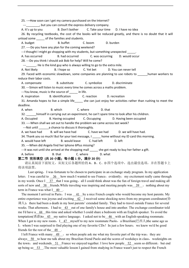 2016年江苏省盐城市时杨中学高三第三次市统考模拟英语试题.doc_第3页