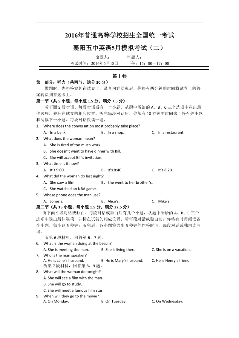 2016年湖北省襄阳市第五中学高三5月模拟考试（二）英语试题.doc_第1页