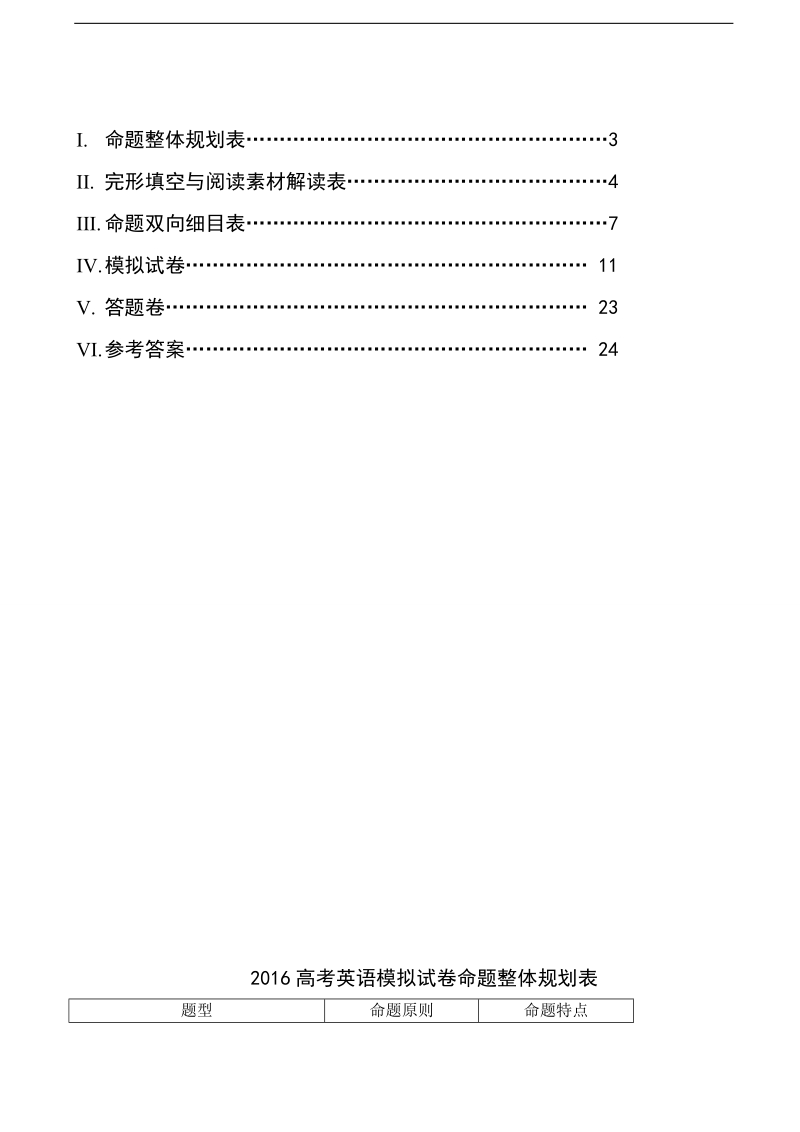 2016年浙江省杭州市高三命题比赛模拟（九）英语试题.doc_第2页