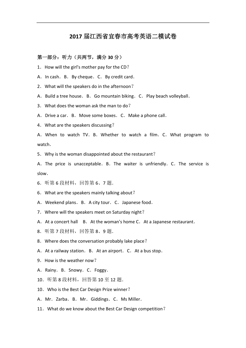 2017年江西省宜春市高考英语二模试卷（解析版）.doc_第1页