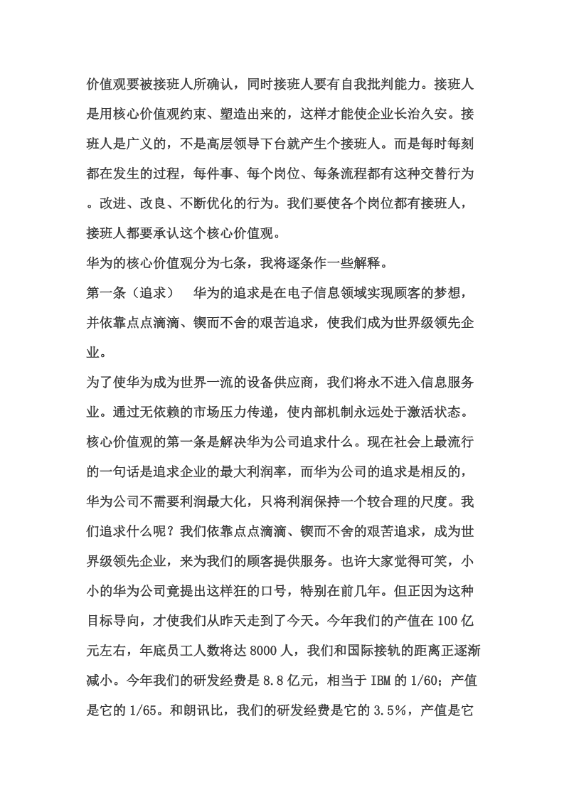 任正非：华为的红旗到底能打多久.doc_第2页