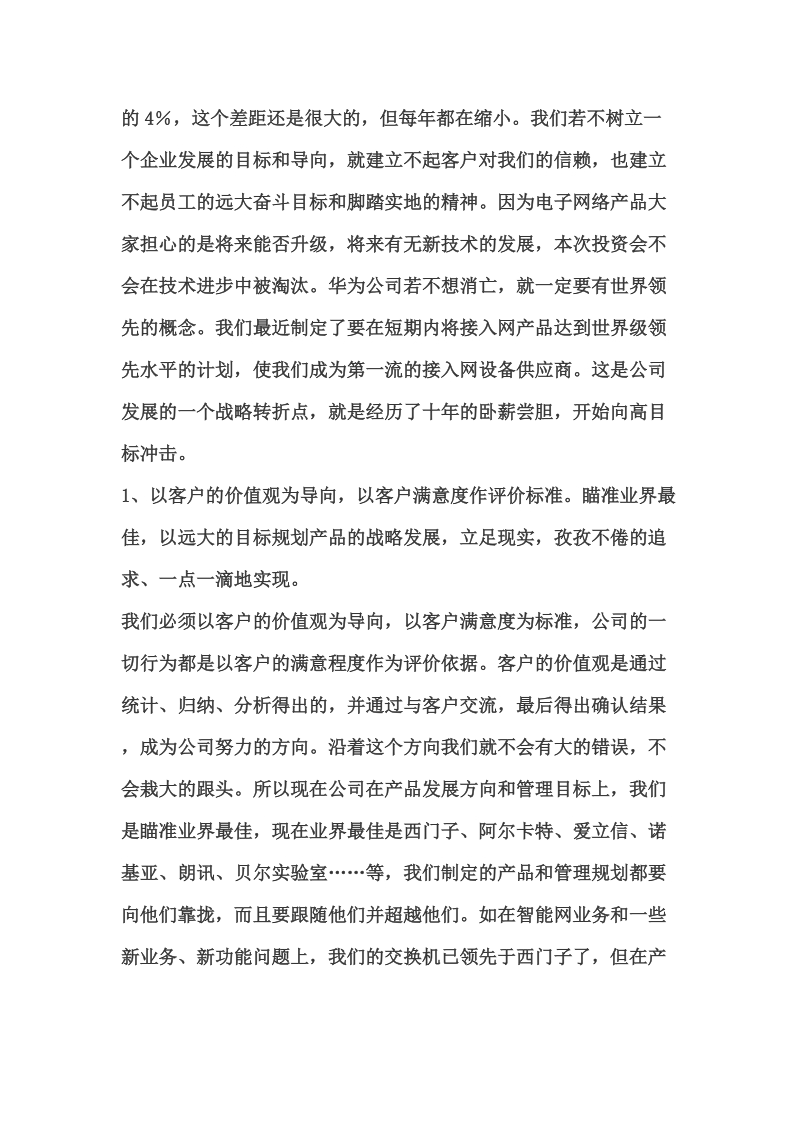 任正非：华为的红旗到底能打多久.doc_第3页