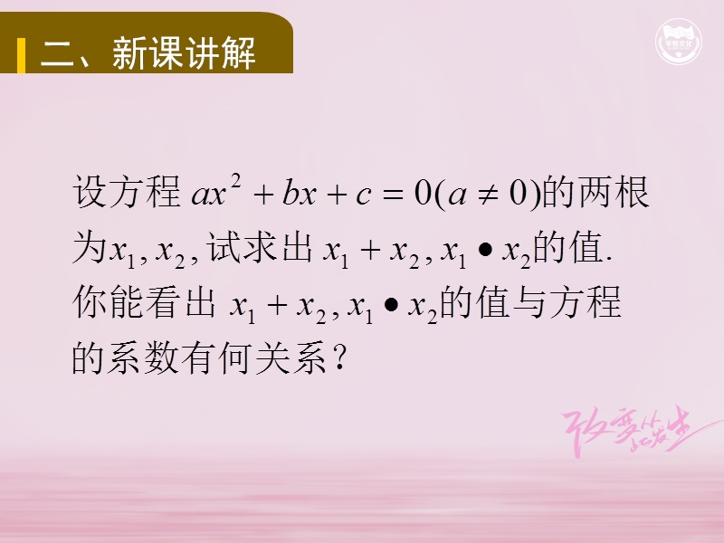 九年级数学上册 第2章 一元二次方程 2.4 一元二次方程根与系数的关系教学课件 （新版）湘教版.ppt_第3页