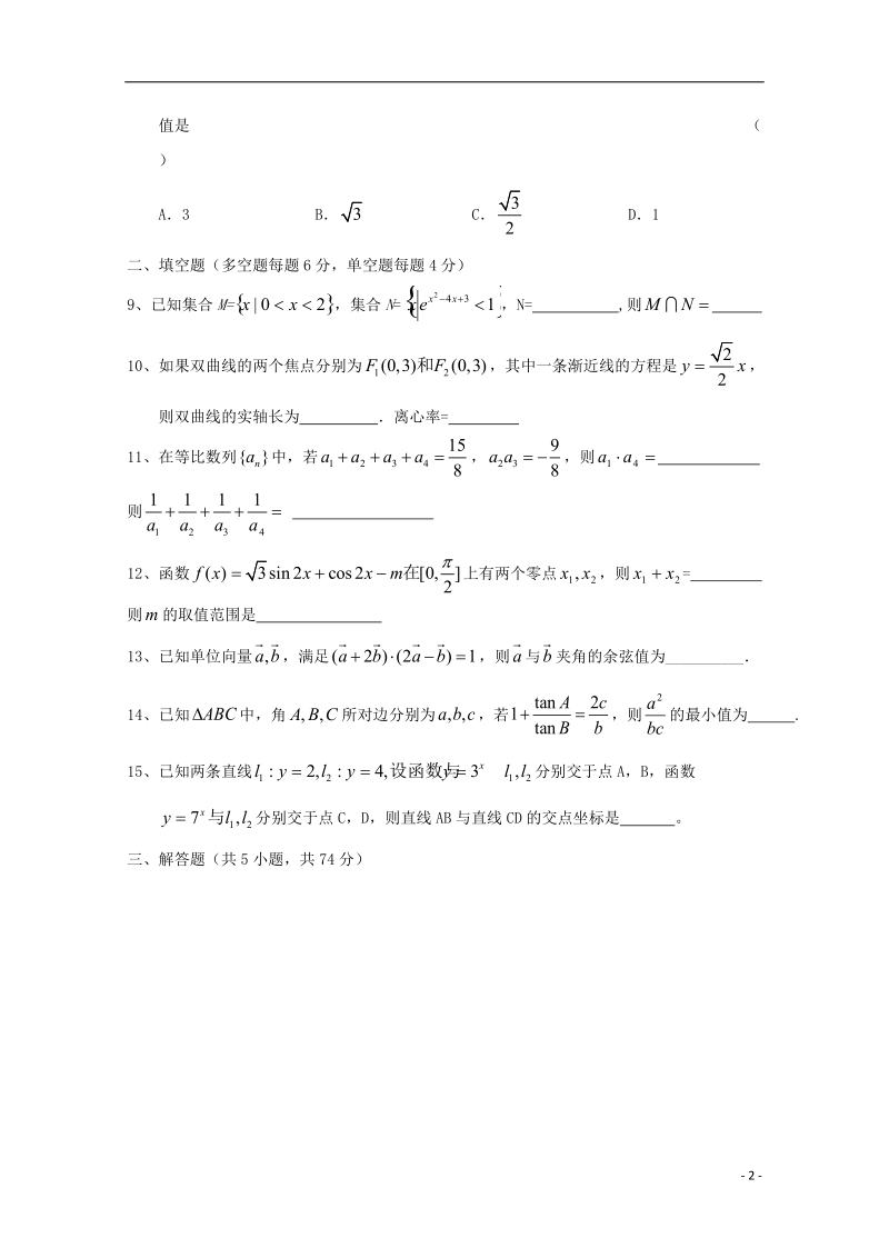 浙江省杭州市2017届高三数学上学期周末练习试题32无答案.doc_第2页