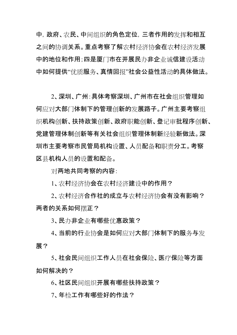 关于组织民间组织管理干部和社会组织促进会.doc_第2页