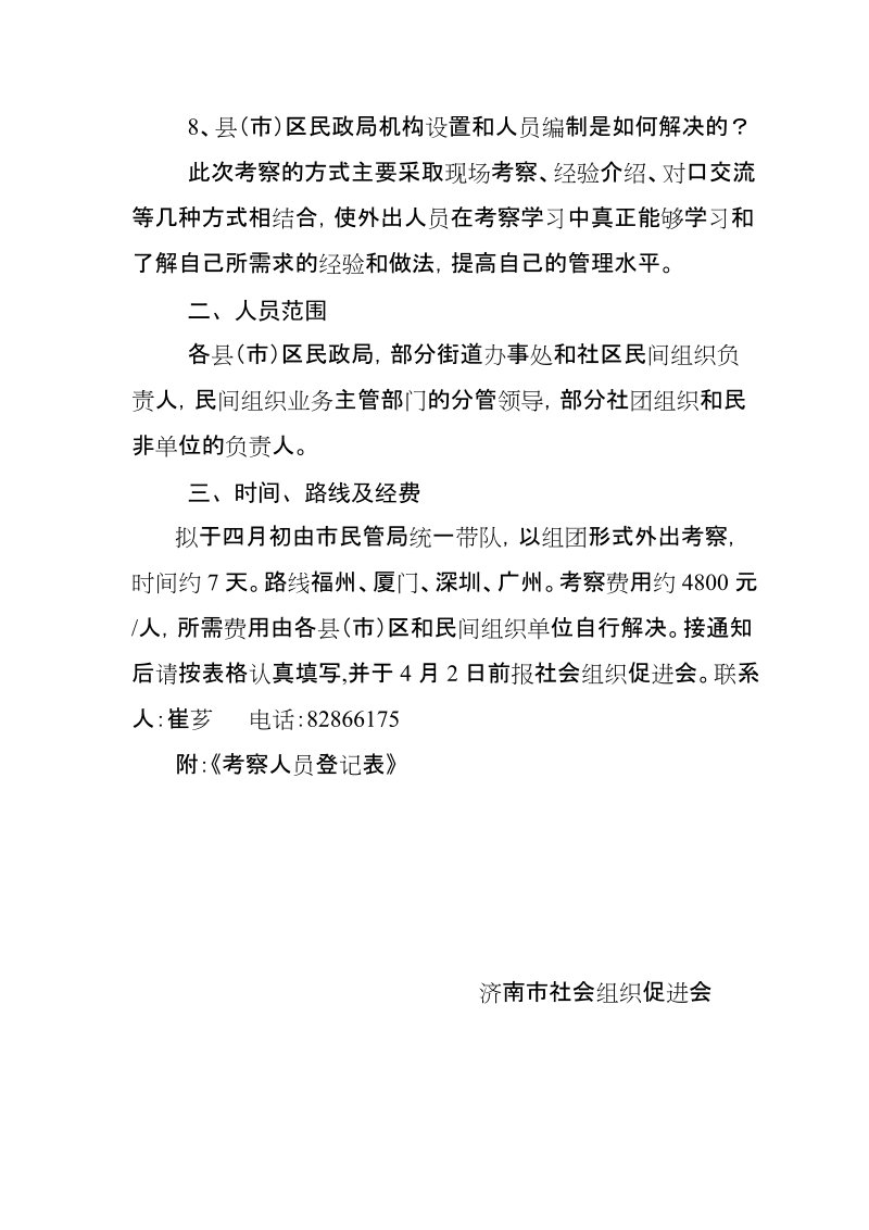 关于组织民间组织管理干部和社会组织促进会.doc_第3页