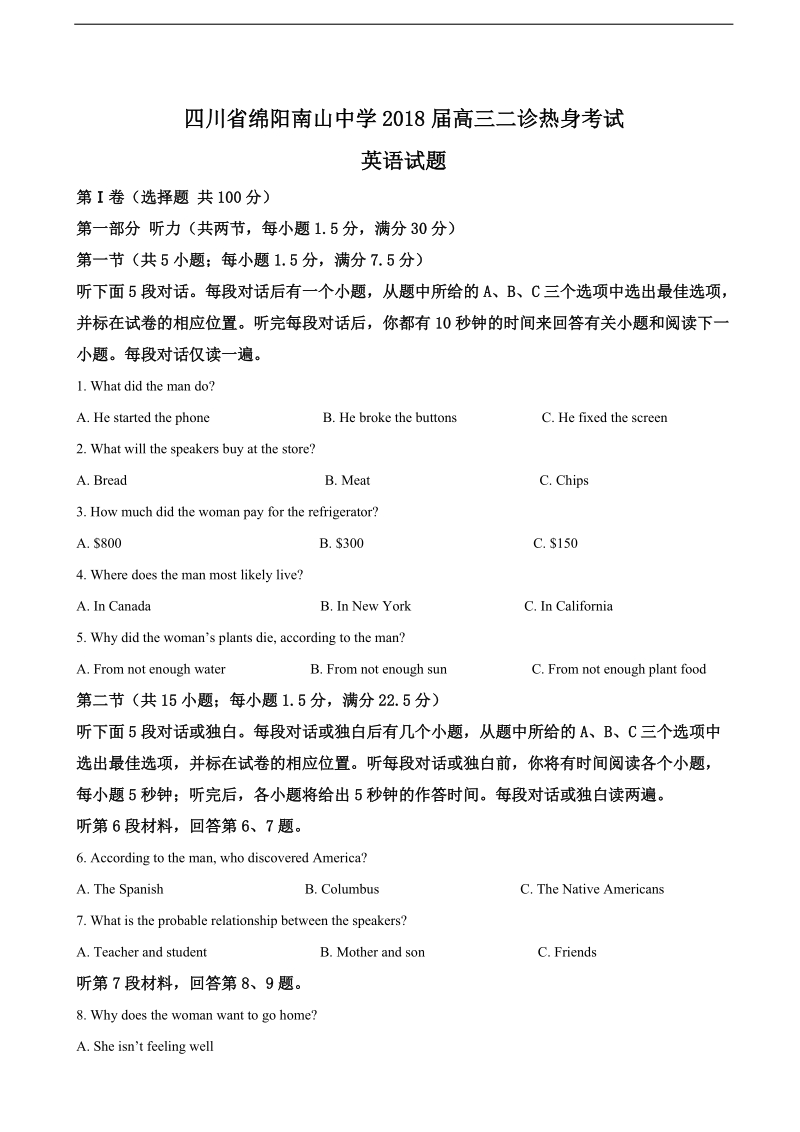 2018年四川省绵阳南山中学高三二诊热身考试英语试题（解析版）.doc_第1页